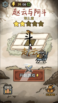 赵云与阿斗游戏截图5