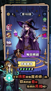 诡话连篇游戏截图4