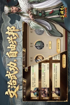三国志霸王崛起游戏截图4