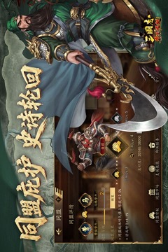 三国志霸王崛起游戏截图5