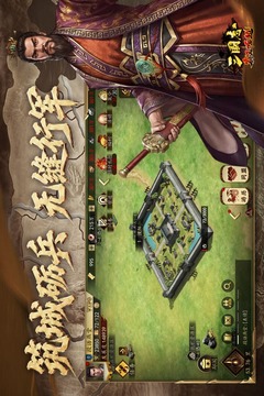 三国志霸王崛起游戏截图1