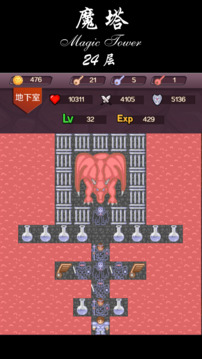 魔塔24层游戏截图1
