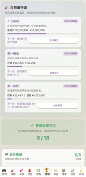 负产阶级游戏截图2