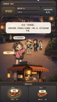 指鸭为鹅游戏截图4