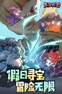 失落城堡游戏截图1
