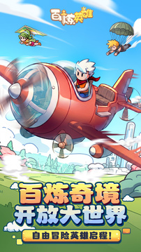 百炼英雄游戏截图5