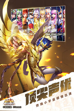 圣斗士星矢(腾讯)游戏截图1