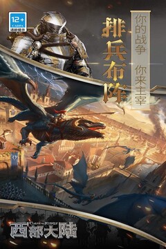 列王的纷争:西部大陆游戏截图2