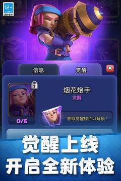 部落冲突:皇室战争游戏截图1