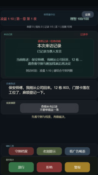 我在规则怪谈世界当保安游戏截图3