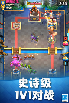 部落冲突:皇室战争游戏截图2