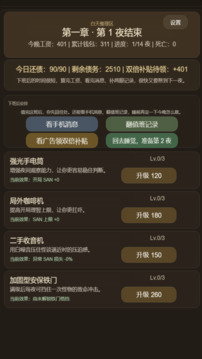 我在规则怪谈世界当保安游戏截图1
