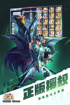 圣斗士星矢(腾讯)游戏截图2