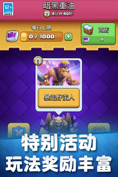 部落冲突:皇室战争游戏截图5