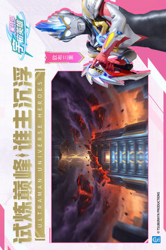 奥特曼宇宙英雄游戏截图3