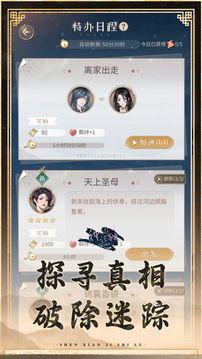 神仙记事录游戏截图3