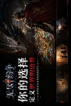 无尽纷争游戏截图1