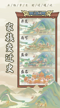祖宗模拟器游戏截图3