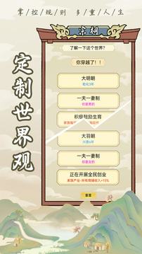 祖宗模拟器游戏截图1