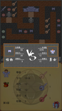 魔塔21层游戏截图5