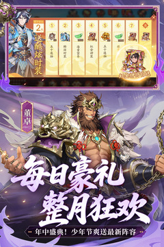 少年三国志2游戏截图5