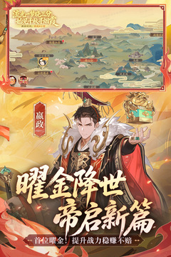 少年三国志2游戏截图3