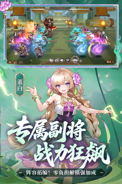 少年三国志2游戏截图4