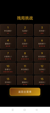 象棋巅峰游戏截图1