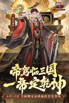 少年三国志2游戏截图1