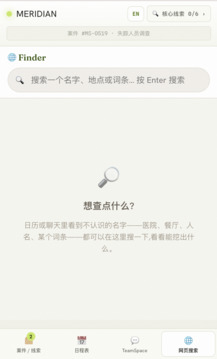 内部调查游戏截图1