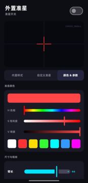 外置准星游戏截图4