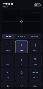外置准星游戏截图5