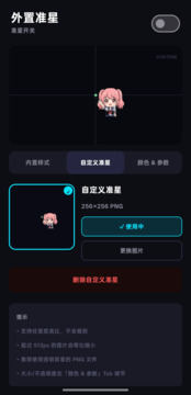 外置准星游戏截图3