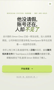 内部调查游戏截图5