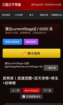三国之千军破游戏截图3