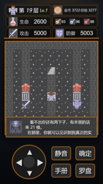 魔塔经典20层游戏截图1