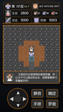 魔塔经典20层游戏截图2