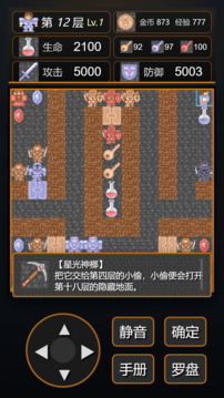 魔塔经典20层游戏截图3