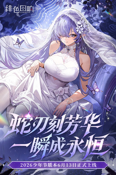 绯色回响游戏截图1