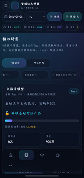 AI厂商模拟器：智械纪元游戏截图2