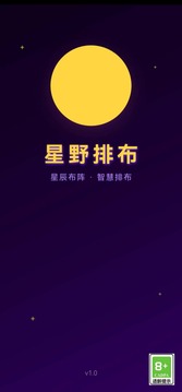 星野排布游戏截图3