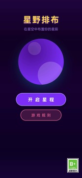 星野排布游戏截图2