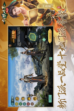 剑侠世界:起源游戏截图2