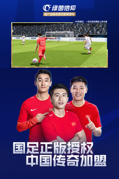 绿茵信仰游戏截图5