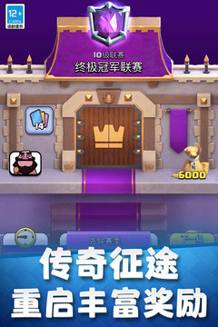 部落冲突:皇室战争游戏截图3