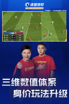 绿茵信仰游戏截图2