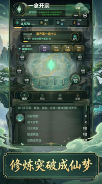 一念开宗游戏截图1