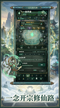 一念开宗游戏截图3