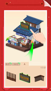 我爱拼模型游戏截图1
