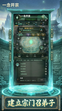 一念开宗游戏截图2